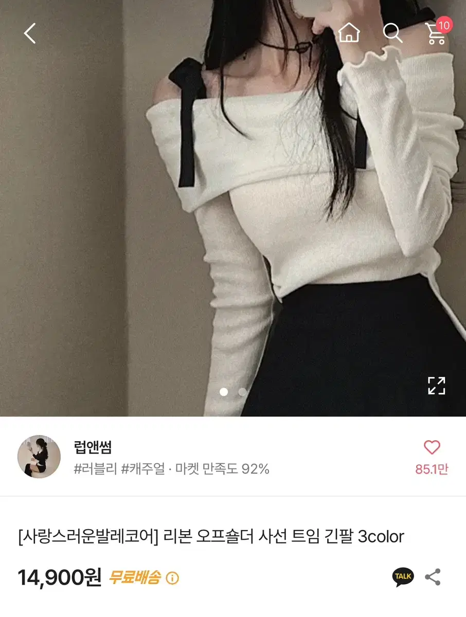 에이블리 럽앤썸 발레코어 리본 오프숄더 사선 트임 긴팔